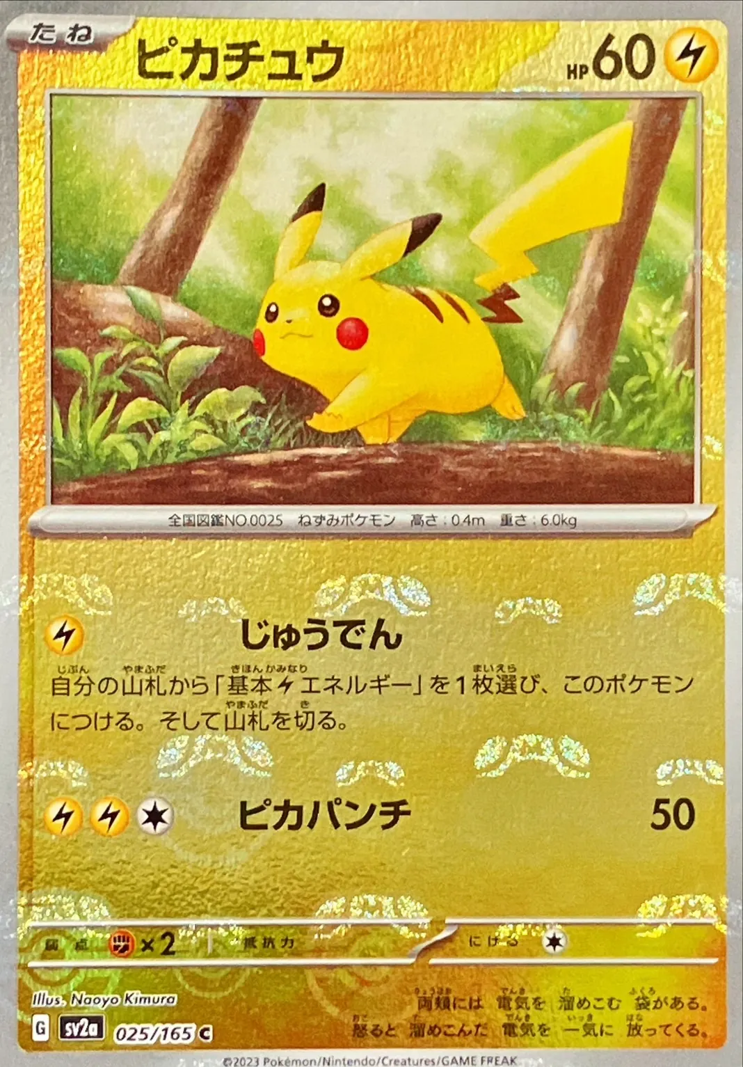 ポケモンカード151の当たりカード一覧まとめ｜買取価格や再販予定を 