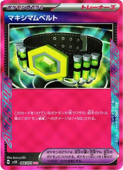 マキシマムベルト
