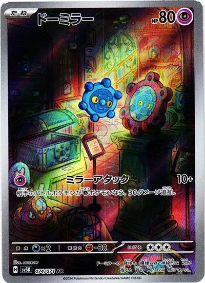 ドーミラー