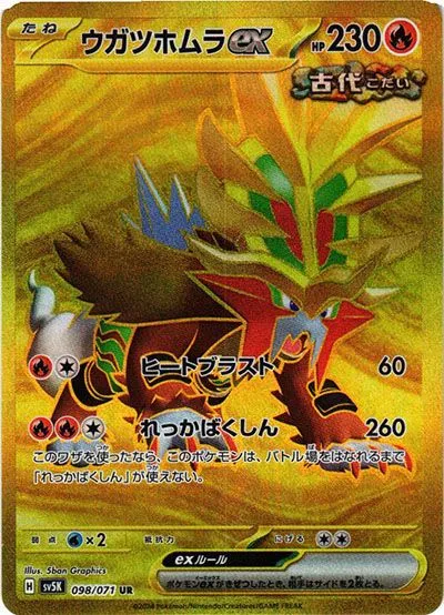 ウガツホムラex (UR)
