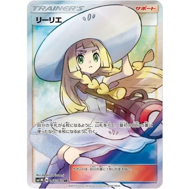 2025年最新版】がんばリーリエの最新価格と相場を紹介！高騰理由や投資