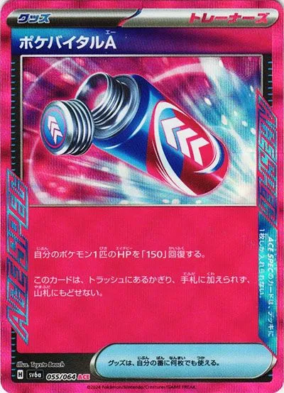 ポケバイタルA