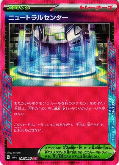 ニュートラルセンター