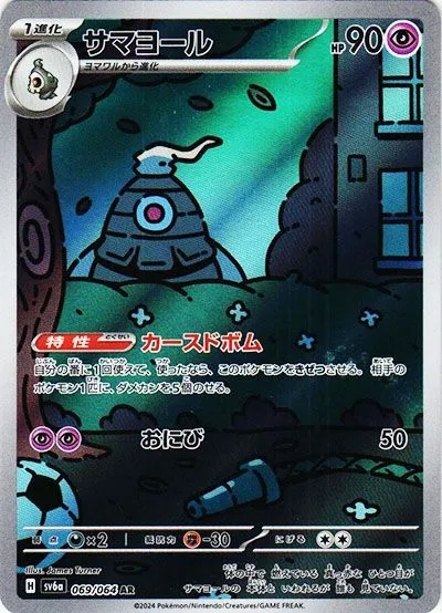 サマヨール