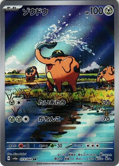 ゾウドウ