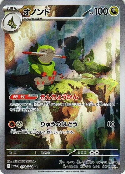 オノンド