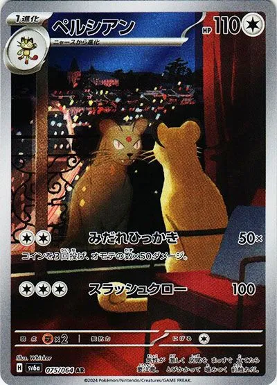 ペルシアン AR