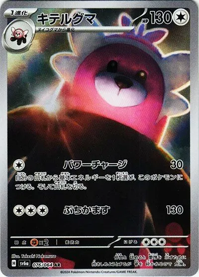 キテルグマ