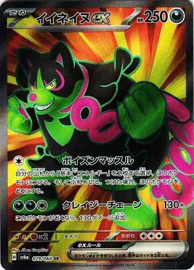 イイネイヌex