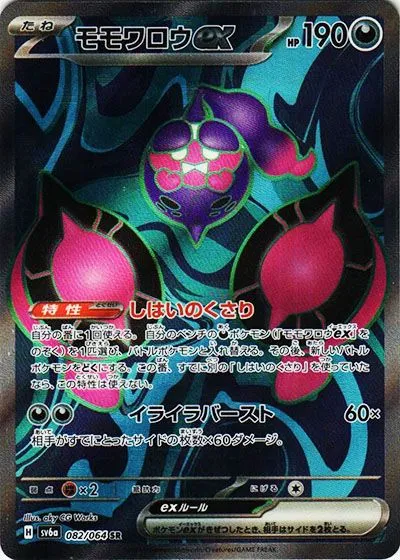 モモワロウex