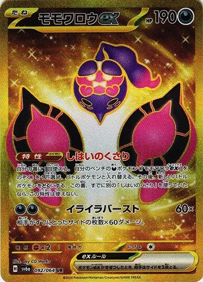 モモワロウex