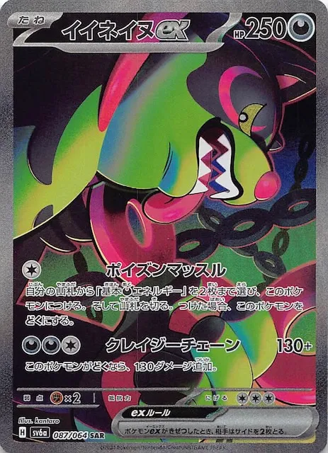 イイネイヌex SAR