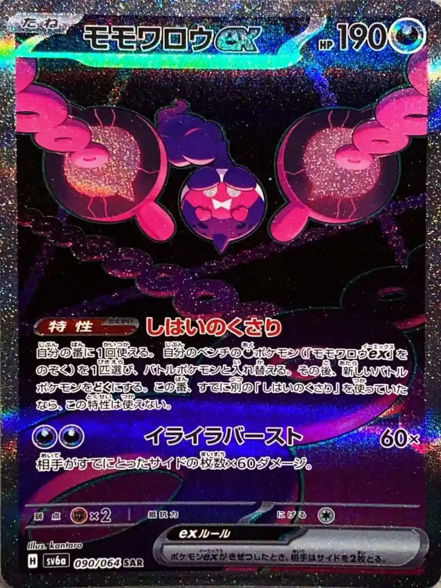 モモワロウex SAR