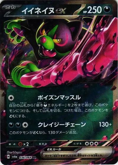 イイネイヌex