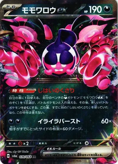 モモワロウex