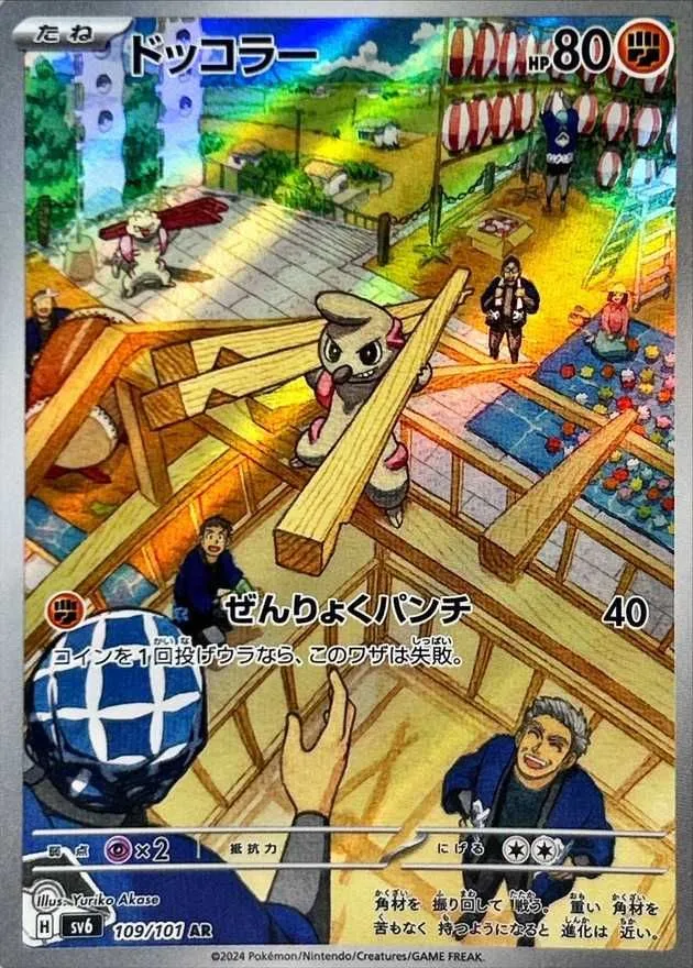 ドッコラー