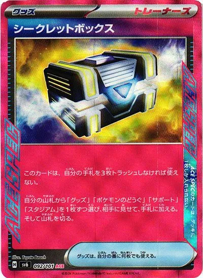 シークレットボックス ACE