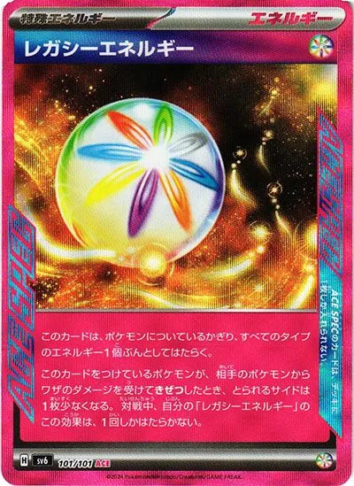 レガシーエネルギー