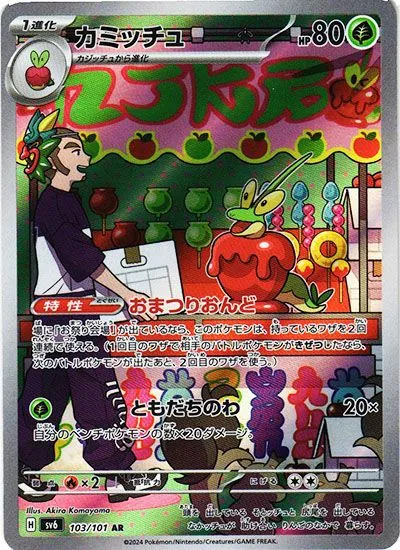 カミッチュ