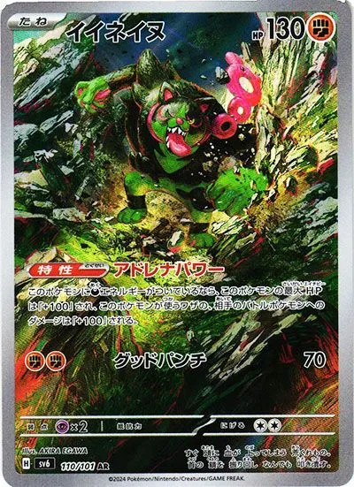 イイネイヌ