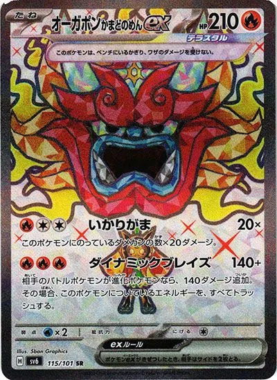 オーガポンかまどのめんex 