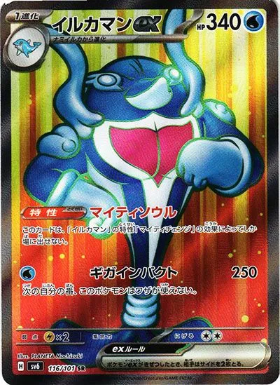 イルカマンex