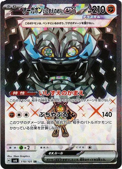 オーガポンいしずえのめんex
