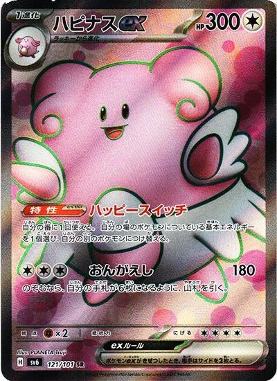ハピナスex