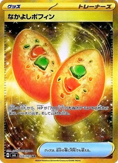 なかよしポフィン UR